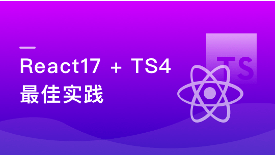 React17+Hook+TS4 最佳实践，仿 Jira 企业级项目