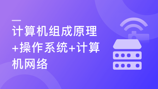 计算机基础——更适合程序员的编程必备基础知识