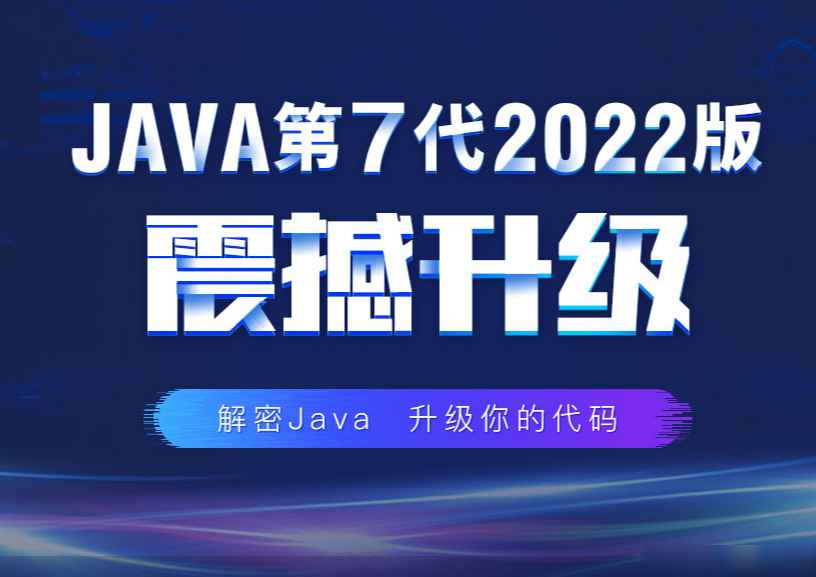 百战-JavaEE高薪就业班2022年|重磅首发