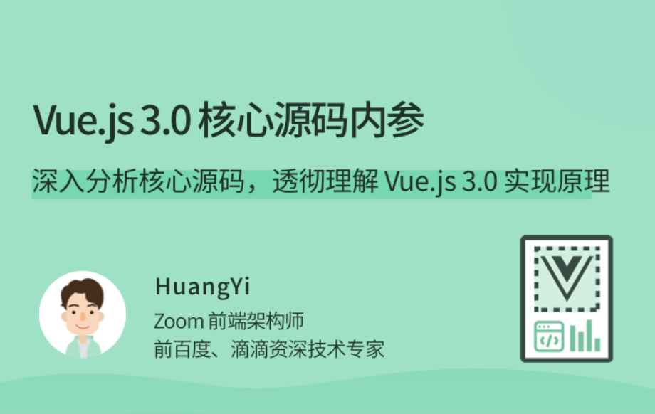 LG-Vue.js 3.0 核心源码内参