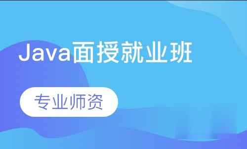 北京金码学习中心 Java面授就业班8班