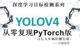 cto-目标检测-YOLO-V4基于PyTorch从零复现（与行人车辆检测实战）