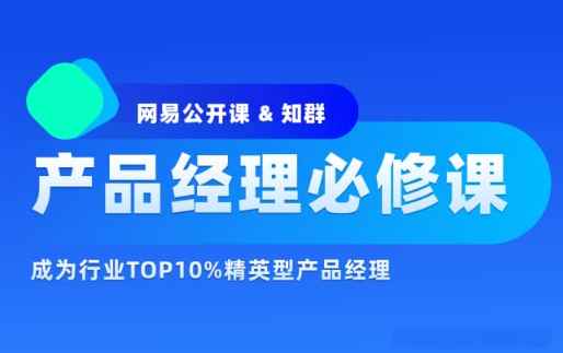 知群-2022产品经理必修TOP班12期|价值6999元|重磅首发