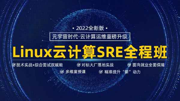 马哥Linux高端运维云计算就业班-教学总监老王主讲