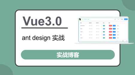 vue3+antd+koa实战博客