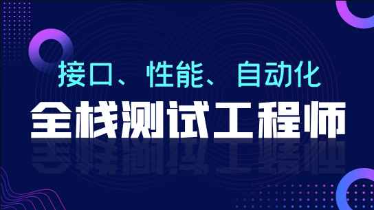 柠檬班-软件测试从小白到高手全程班75期|价值7580元|课件齐全