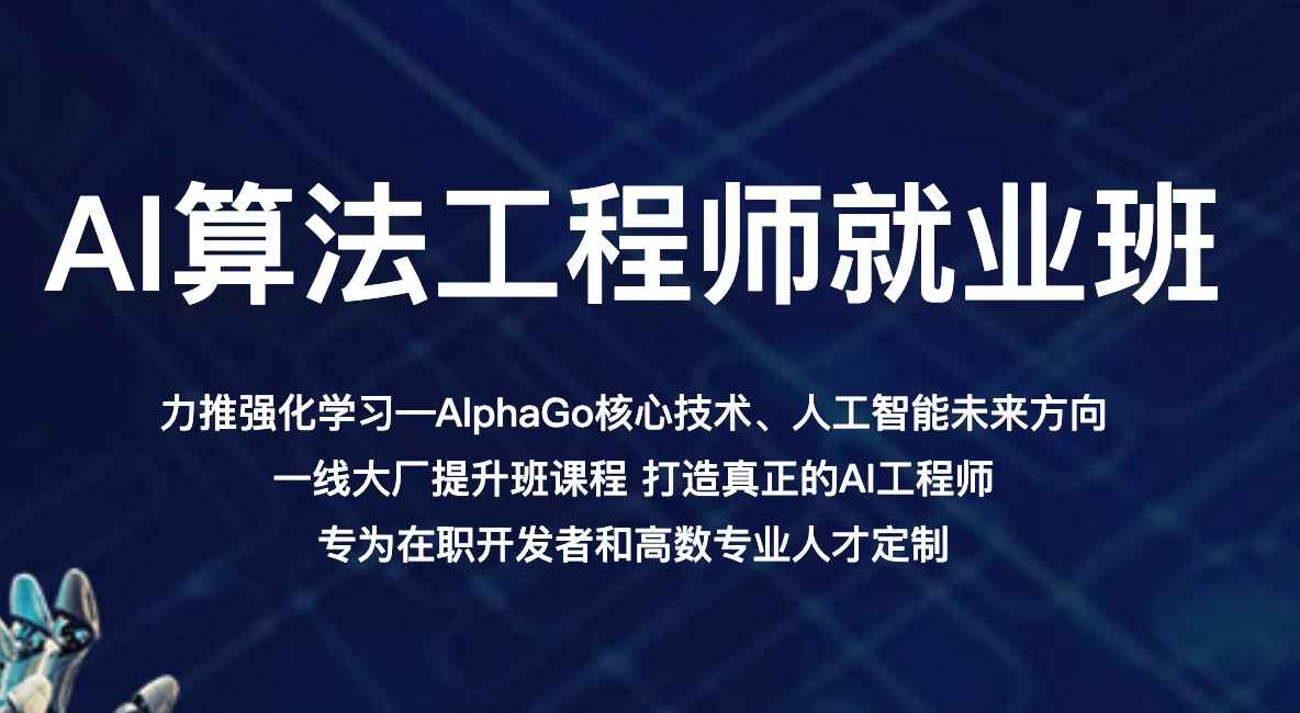 百战程序员-AI算法工程师就业班2022