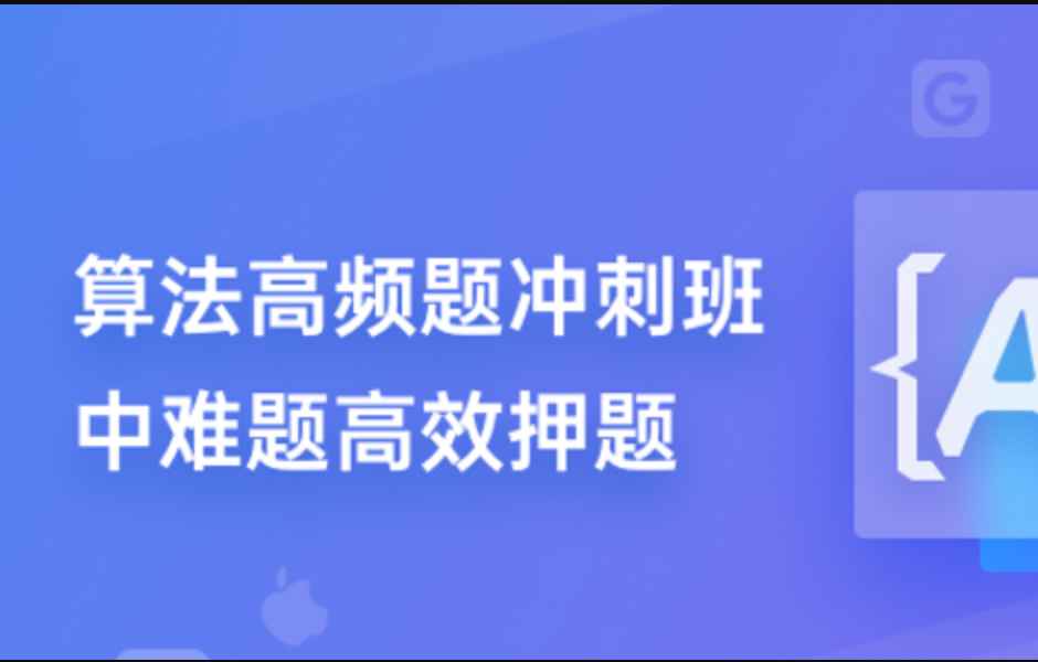 九章算法面试高频题冲刺班