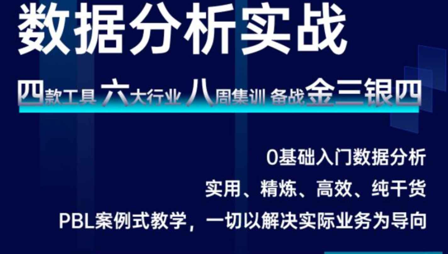 数据技术课堂·2021数据分析实战