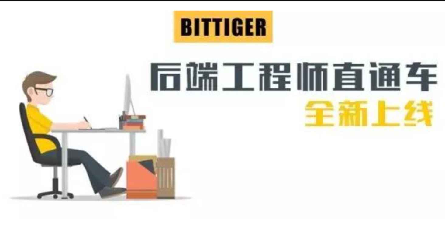 Bittiger CS504 Back-end Enginee后端工程师直通车