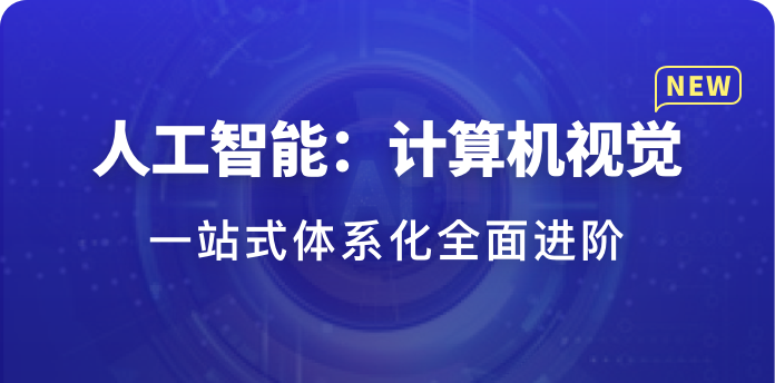 人工智能：深度学习从入门到精通