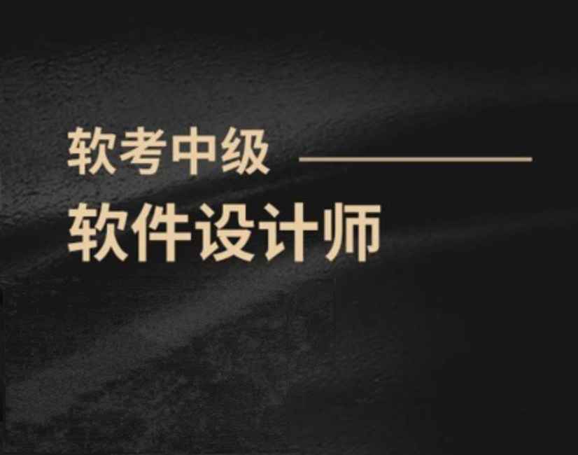 希赛王勇.202105.软考中级软件设计师