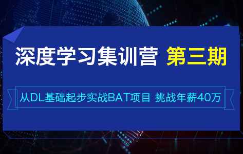 七月在线-深度学习集训营第三期|2022年|价值4999元|重磅首发|完结